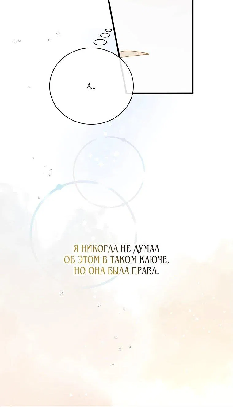 Манга Способ защитить тебя, дорогой - Глава 140 Страница 20