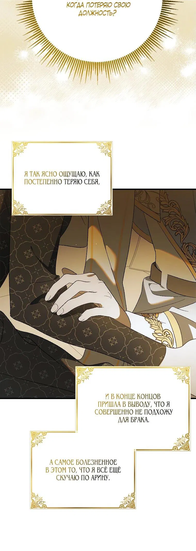 Манга Способ защитить тебя, дорогой - Глава 139 Страница 20