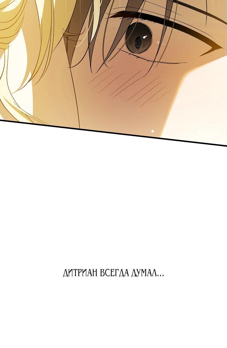 Манга Способ защитить тебя, дорогой - Глава 139 Страница 55