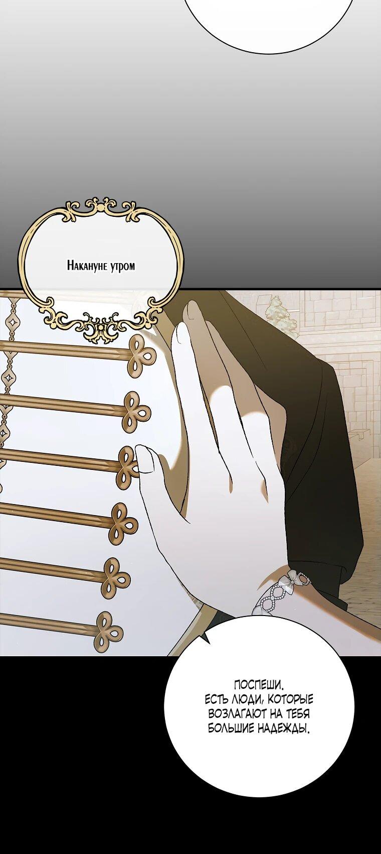 Манга Способ защитить тебя, дорогой - Глава 138 Страница 6