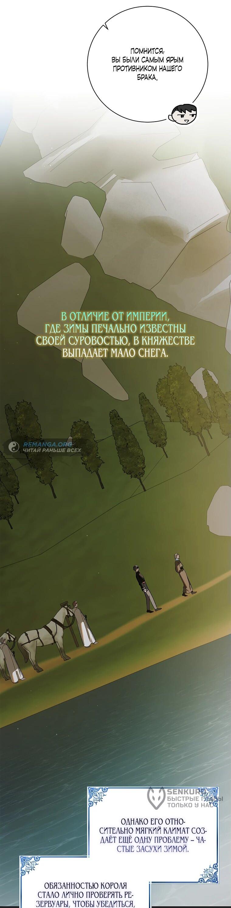 Манга Способ защитить тебя, дорогой - Глава 138 Страница 4