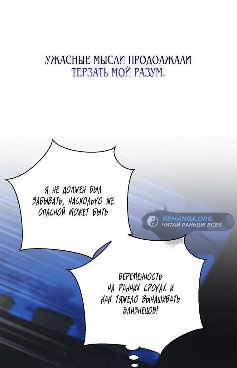 Манга Способ защитить тебя, дорогой - Глава 138 Страница 28