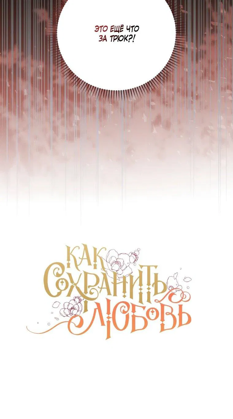Манга Способ защитить тебя, дорогой - Глава 136 Страница 15