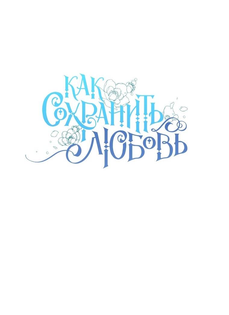 Манга Способ защитить тебя, дорогой - Глава 134 Страница 22