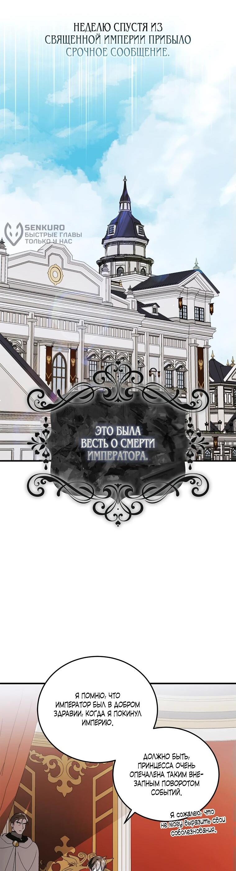 Манга Способ защитить тебя, дорогой - Глава 134 Страница 23