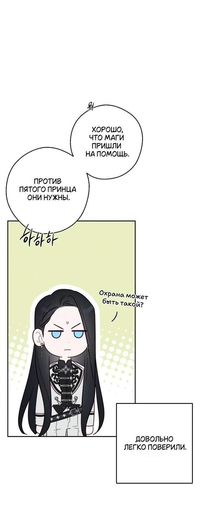 Манга Первым делом спрячем моего младшего брата - Глава 94 Страница 30