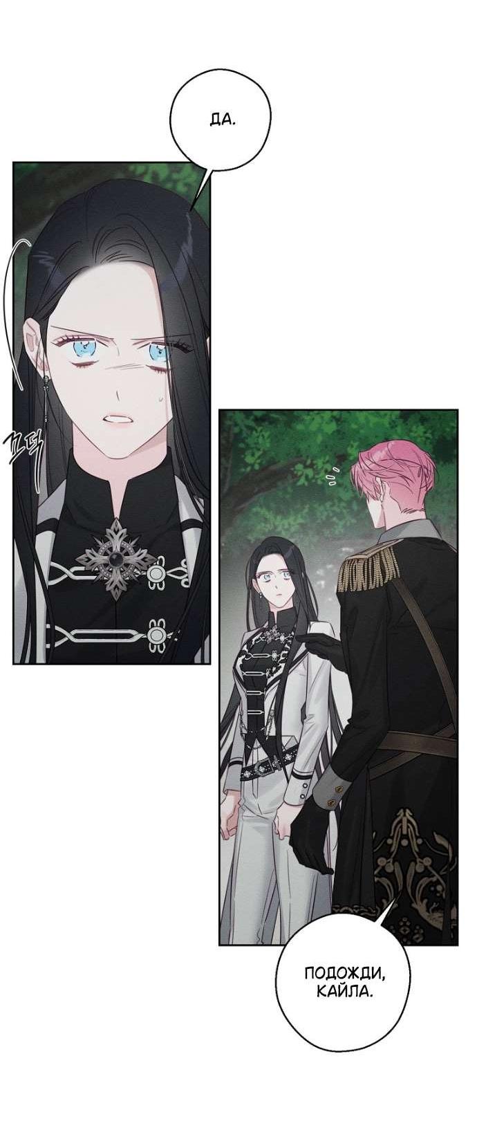 Манга Первым делом спрячем моего младшего брата - Глава 94 Страница 8