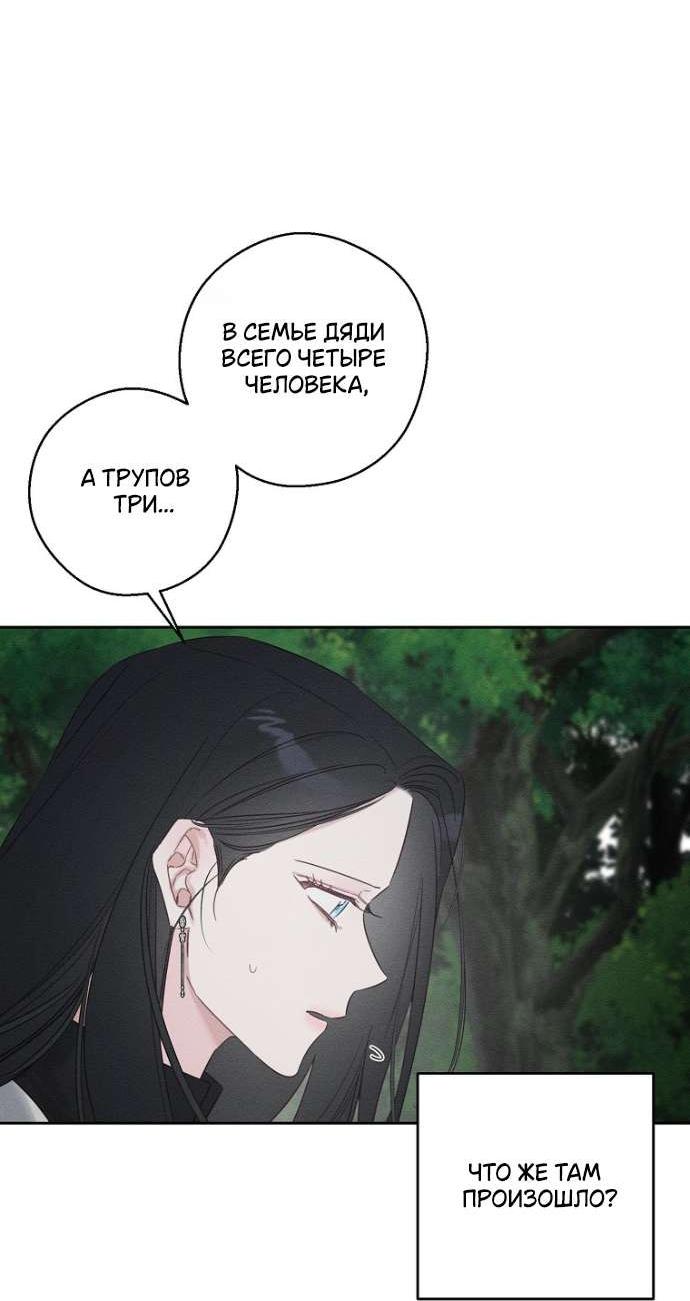 Манга Первым делом спрячем моего младшего брата - Глава 94 Страница 6