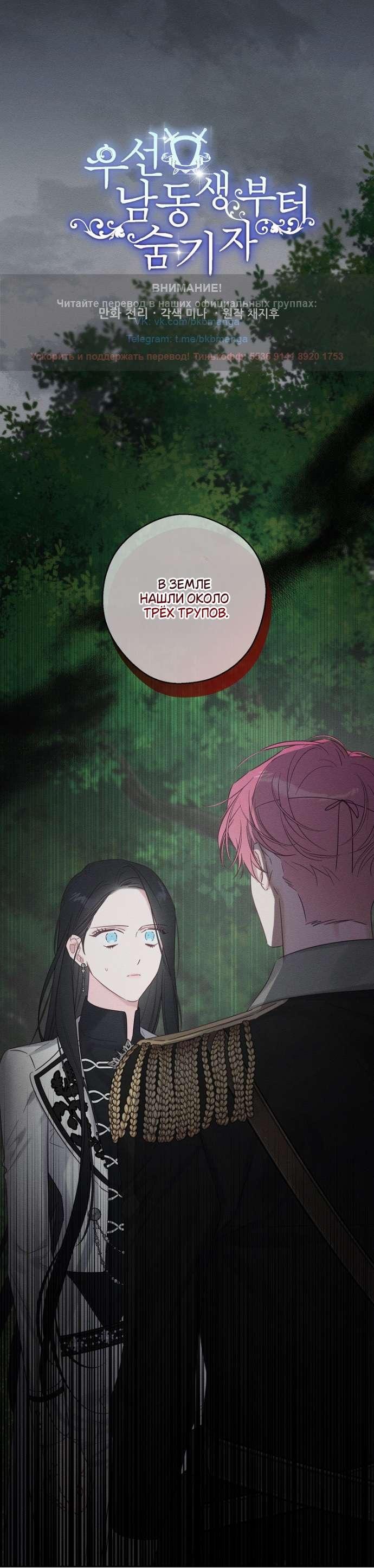 Манга Первым делом спрячем моего младшего брата - Глава 94 Страница 1