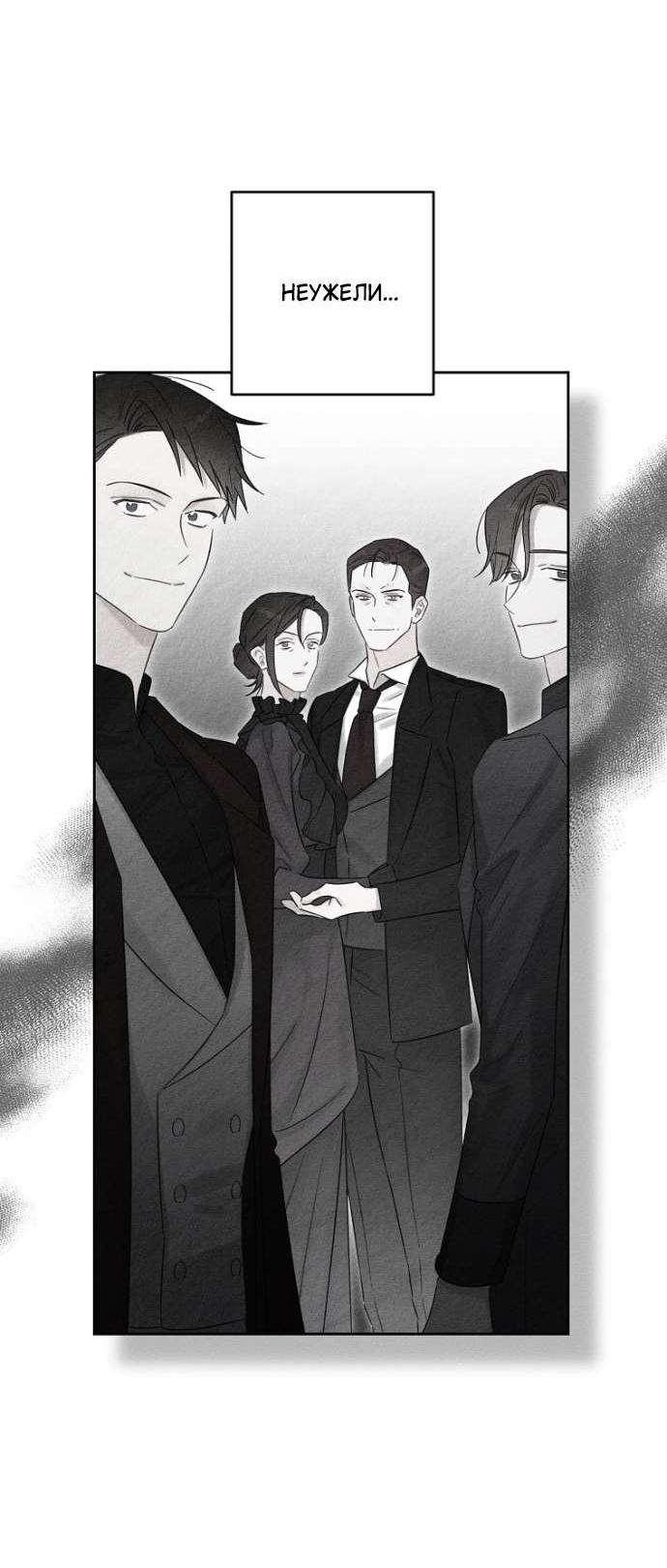 Манга Первым делом спрячем моего младшего брата - Глава 94 Страница 3