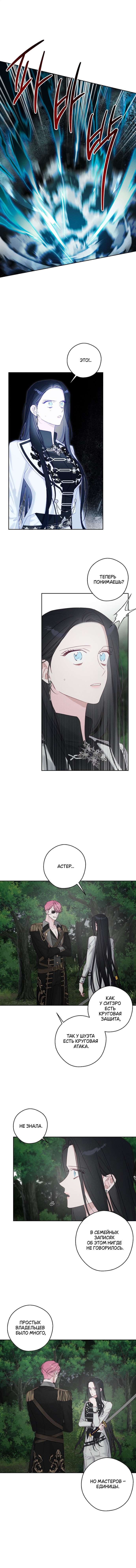 Манга Первым делом спрячем моего младшего брата - Глава 94 Страница 26