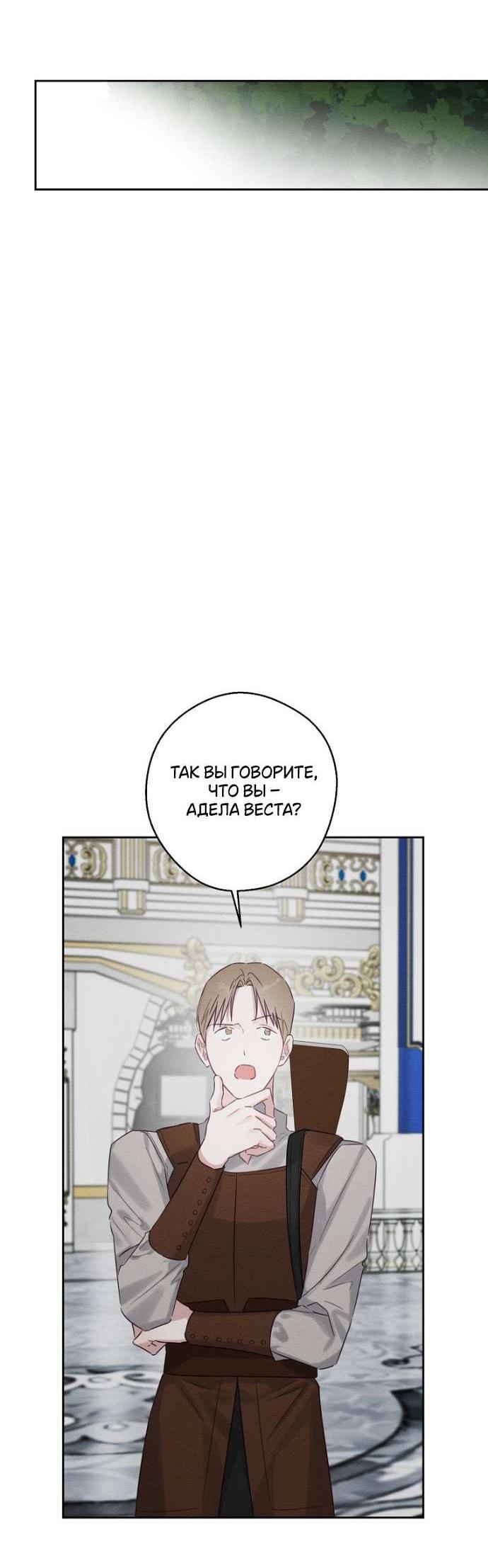 Манга Первым делом спрячем моего младшего брата - Глава 94 Страница 28