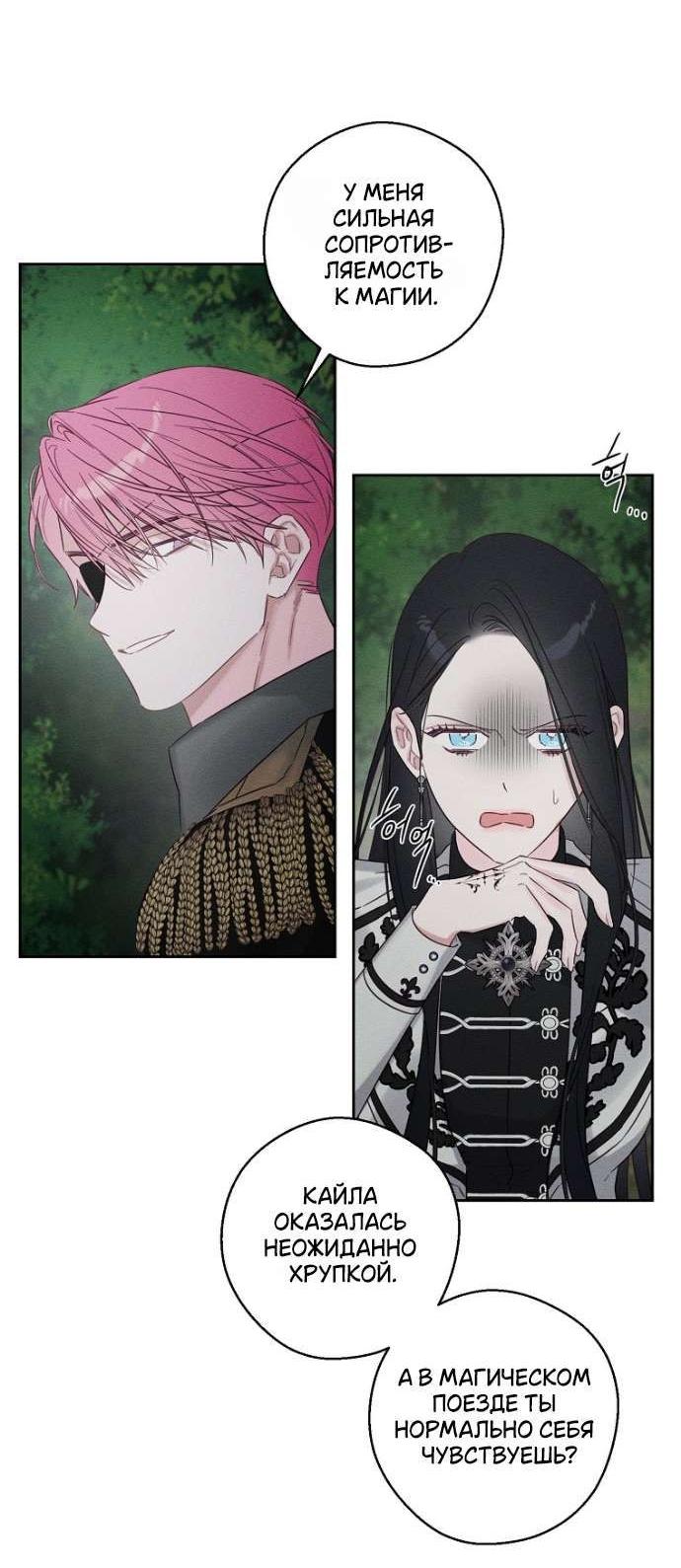 Манга Первым делом спрячем моего младшего брата - Глава 93 Страница 9