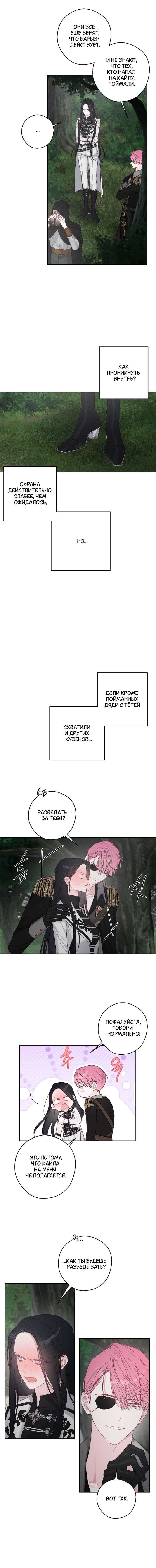 Манга Первым делом спрячем моего младшего брата - Глава 93 Страница 11