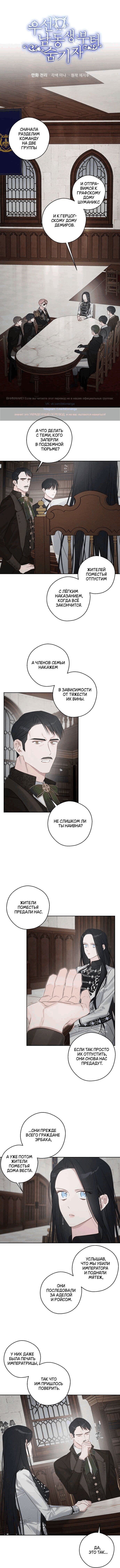 Манга Первым делом спрячем моего младшего брата - Глава 93 Страница 1