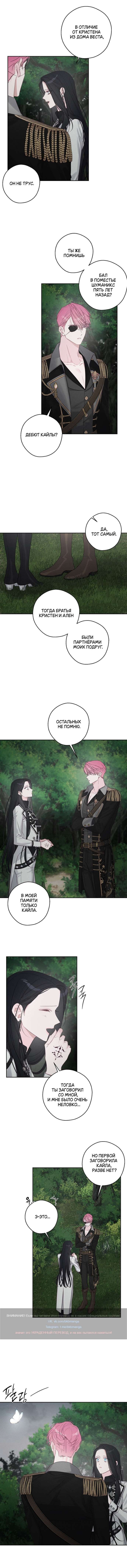 Манга Первым делом спрячем моего младшего брата - Глава 93 Страница 18