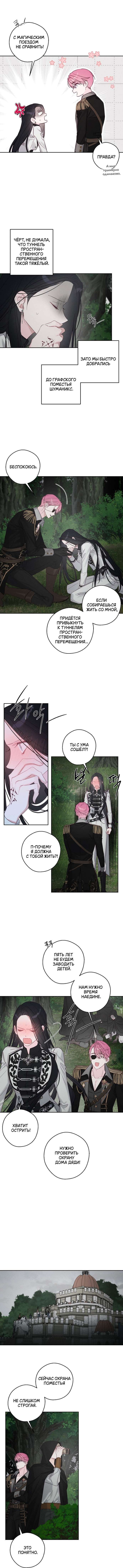 Манга Первым делом спрячем моего младшего брата - Глава 93 Страница 10