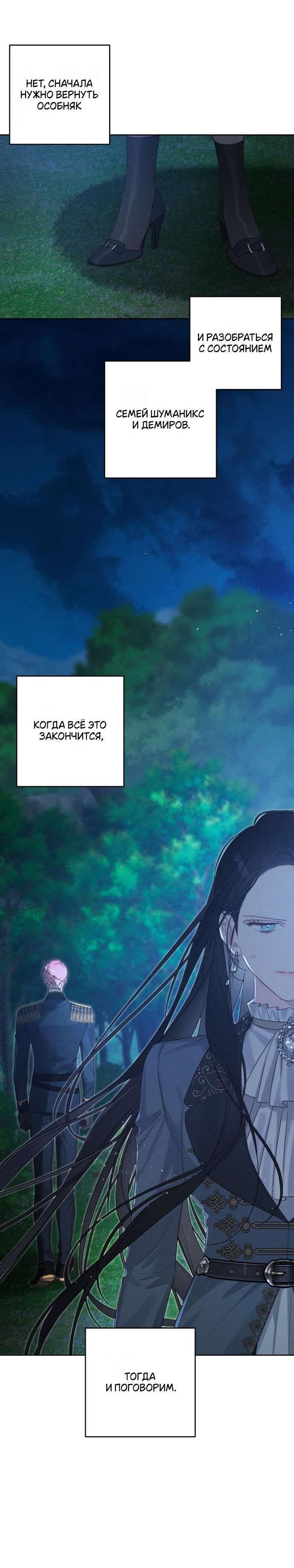 Манга Первым делом спрячем моего младшего брата - Глава 92 Страница 24