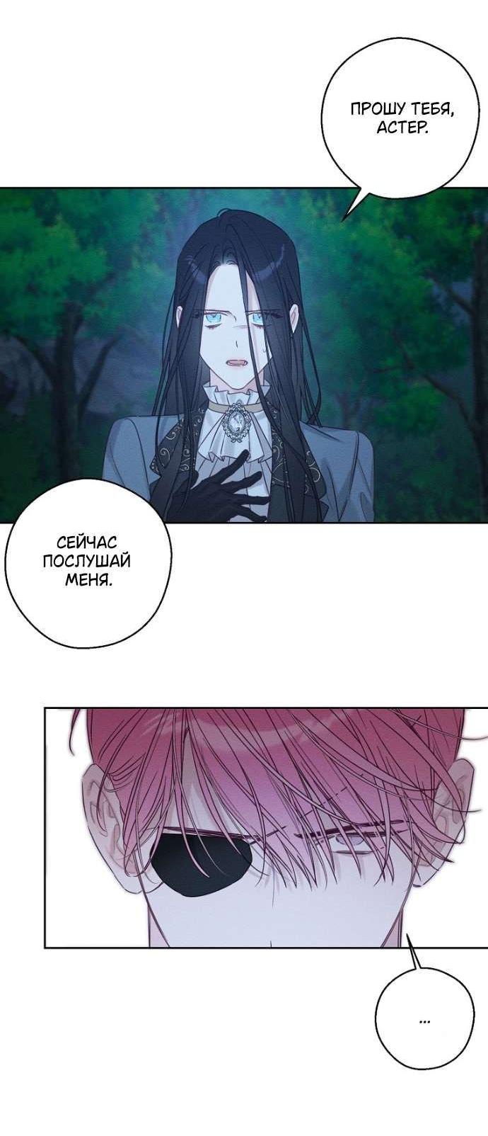 Манга Первым делом спрячем моего младшего брата - Глава 92 Страница 15