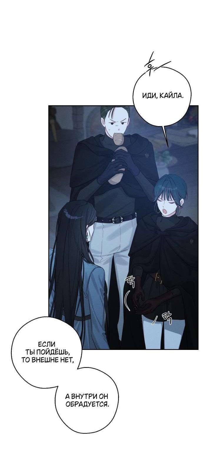 Манга Первым делом спрячем моего младшего брата - Глава 92 Страница 30