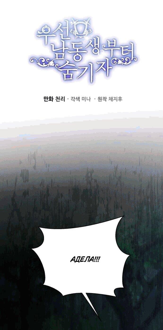 Манга Первым делом спрячем моего младшего брата - Глава 92 Страница 1