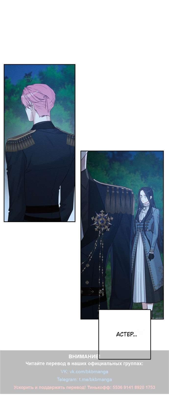 Манга Первым делом спрячем моего младшего брата - Глава 92 Страница 23