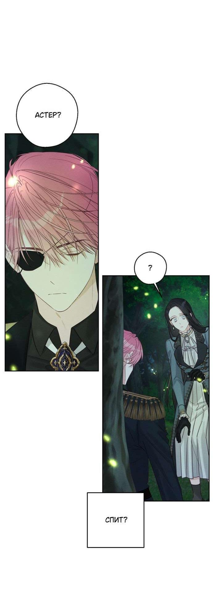 Манга Первым делом спрячем моего младшего брата - Глава 92 Страница 35