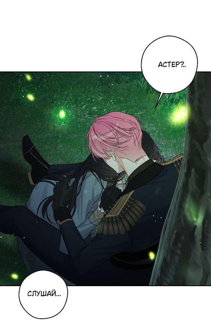 Манга Первым делом спрячем моего младшего брата - Глава 92 Страница 40