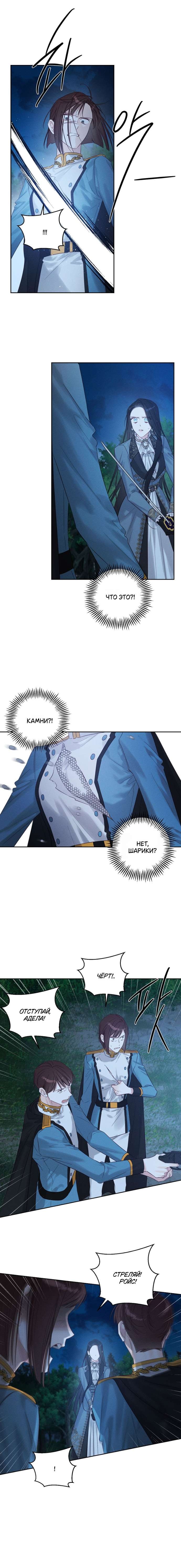 Манга Первым делом спрячем моего младшего брата - Глава 91 Страница 5