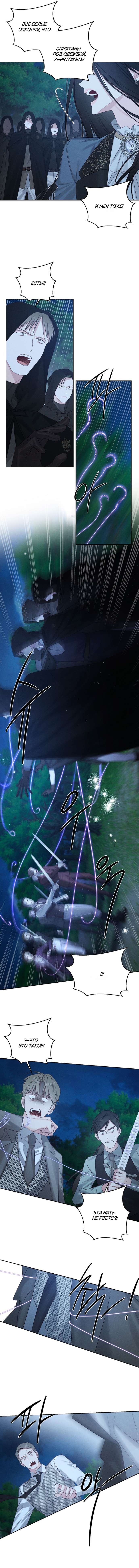 Манга Первым делом спрячем моего младшего брата - Глава 91 Страница 7