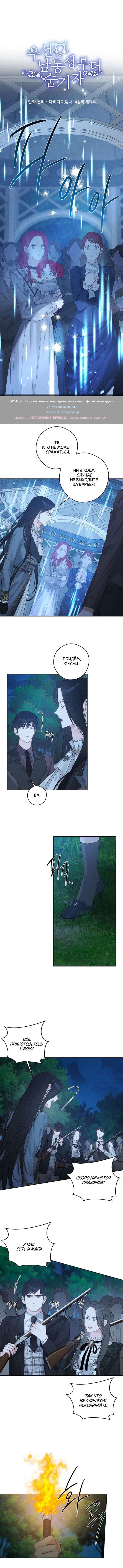 Манга Первым делом спрячем моего младшего брата - Глава 91 Страница 1