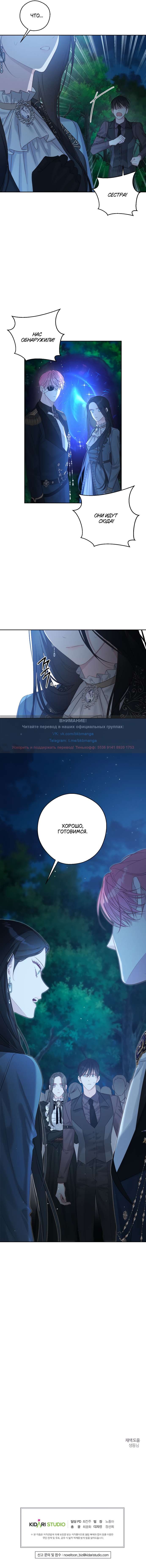 Манга Первым делом спрячем моего младшего брата - Глава 90 Страница 10