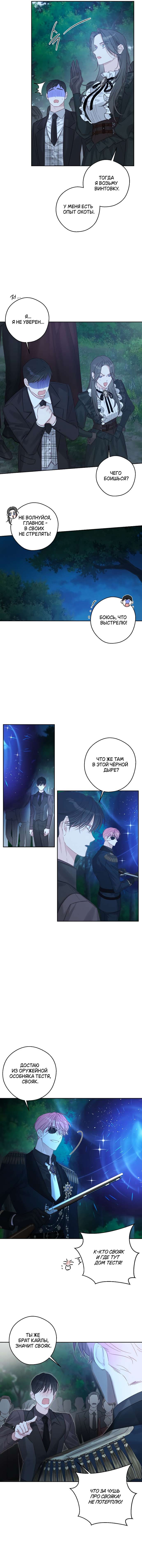 Манга Первым делом спрячем моего младшего брата - Глава 90 Страница 6