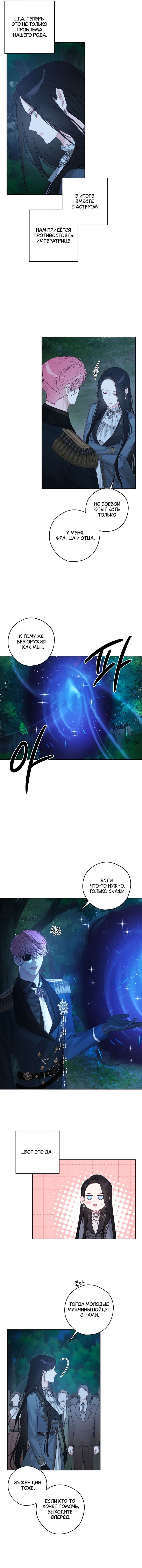 Манга Первым делом спрячем моего младшего брата - Глава 90 Страница 5