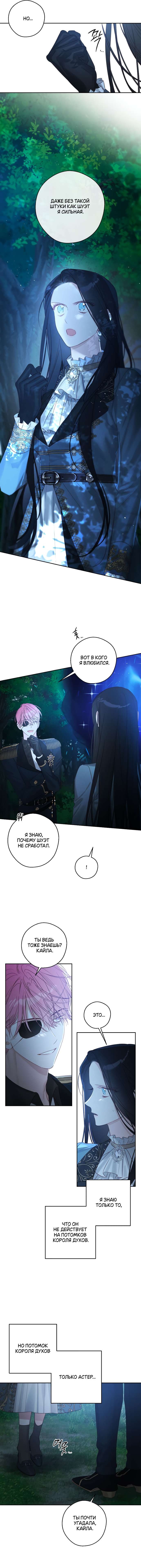 Манга Первым делом спрячем моего младшего брата - Глава 90 Страница 9