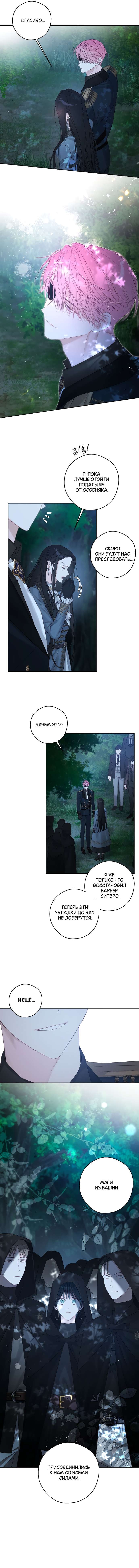 Манга Первым делом спрячем моего младшего брата - Глава 90 Страница 4