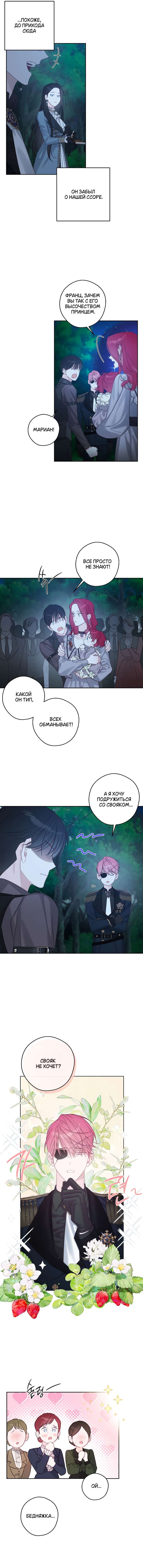 Манга Первым делом спрячем моего младшего брата - Глава 90 Страница 7