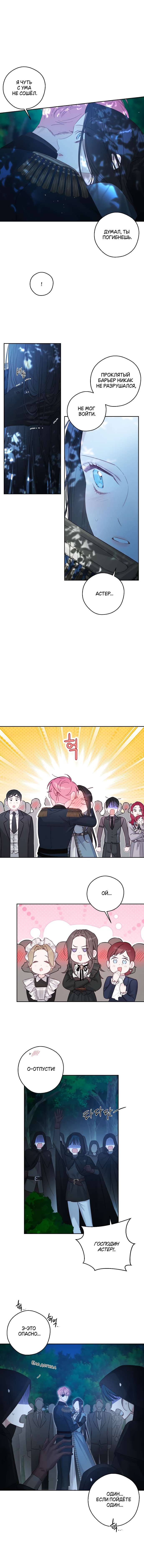 Манга Первым делом спрячем моего младшего брата - Глава 90 Страница 2