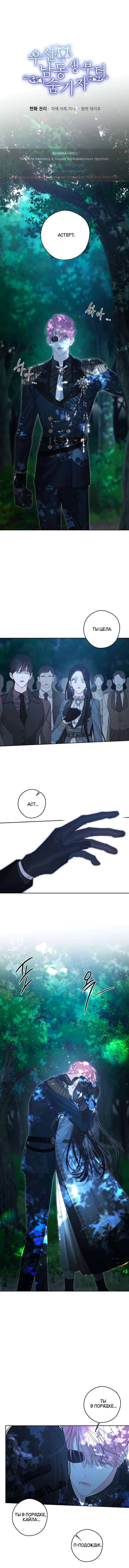 Манга Первым делом спрячем моего младшего брата - Глава 90 Страница 1