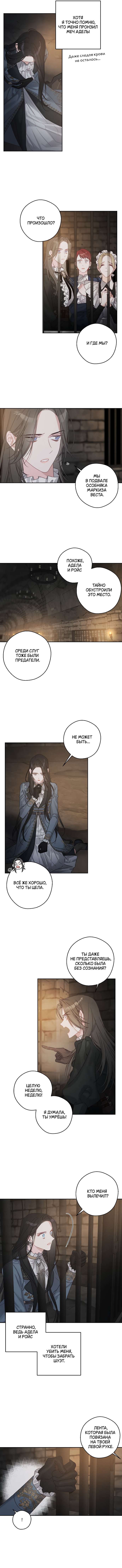 Манга Первым делом спрячем моего младшего брата - Глава 89 Страница 2