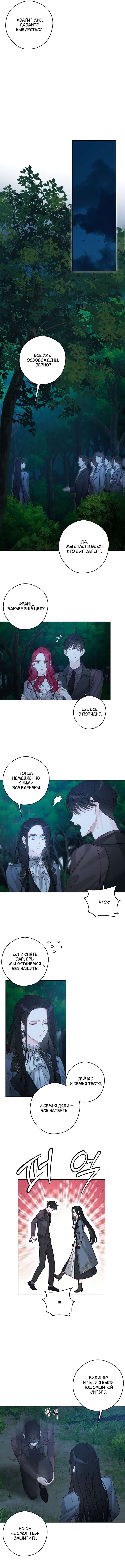 Манга Первым делом спрячем моего младшего брата - Глава 89 Страница 7