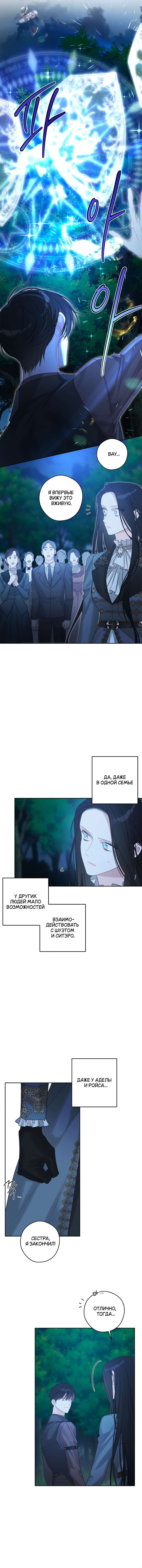 Манга Первым делом спрячем моего младшего брата - Глава 89 Страница 9