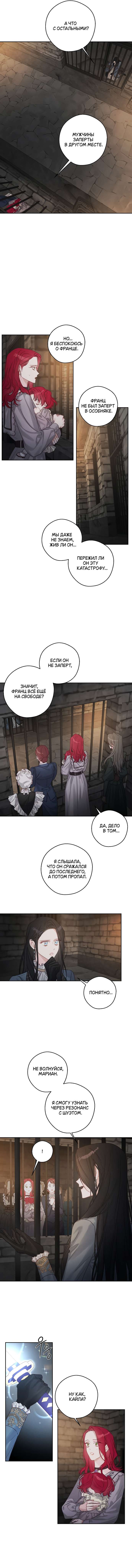 Манга Первым делом спрячем моего младшего брата - Глава 89 Страница 4