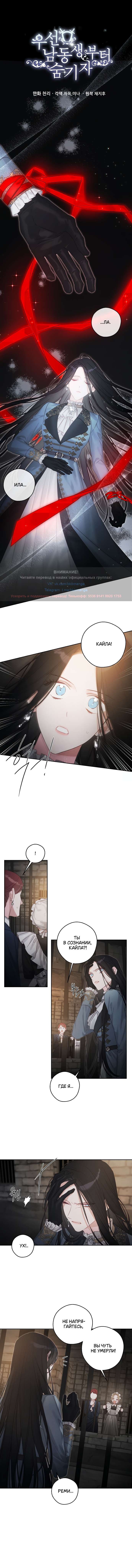 Манга Первым делом спрячем моего младшего брата - Глава 89 Страница 1