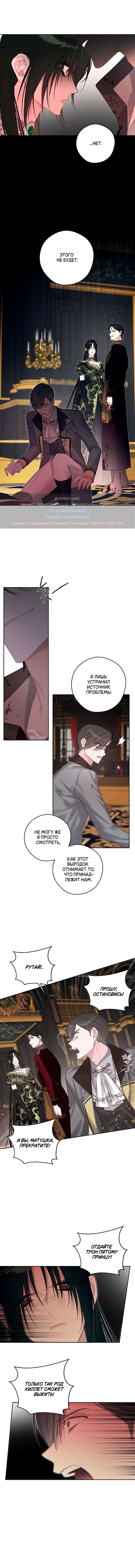 Манга Первым делом спрячем моего младшего брата - Глава 88 Страница 2