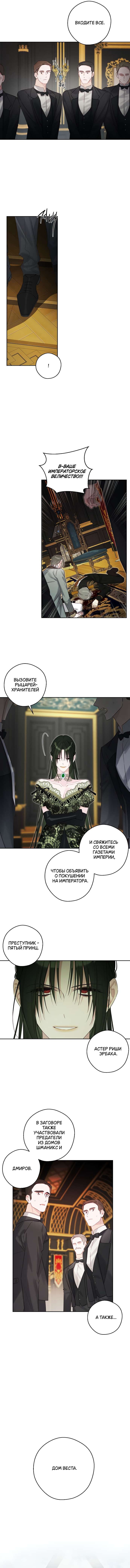 Манга Первым делом спрячем моего младшего брата - Глава 88 Страница 5