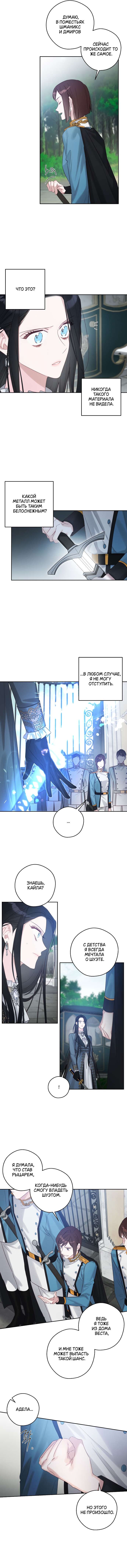 Манга Первым делом спрячем моего младшего брата - Глава 88 Страница 7