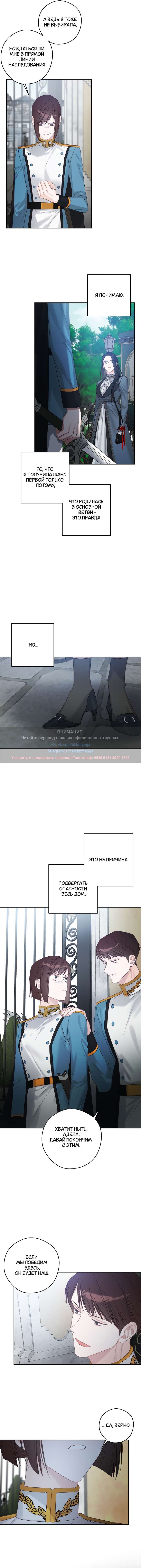 Манга Первым делом спрячем моего младшего брата - Глава 88 Страница 8