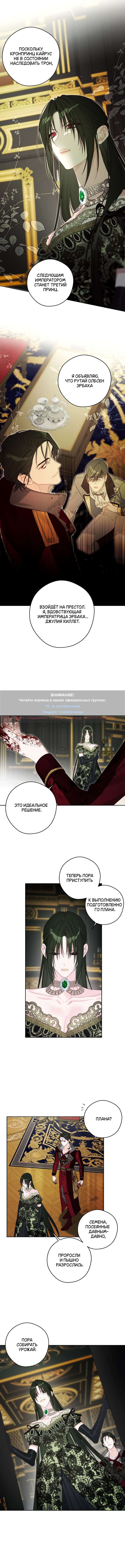 Манга Первым делом спрячем моего младшего брата - Глава 88 Страница 4