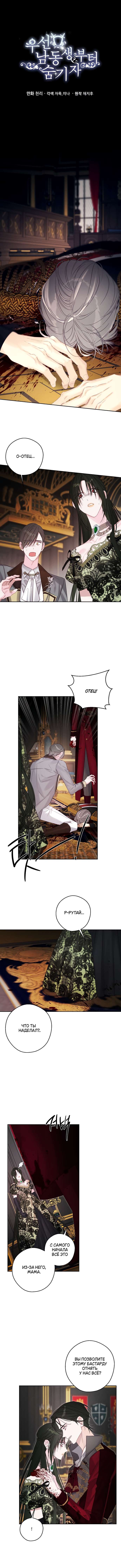 Манга Первым делом спрячем моего младшего брата - Глава 88 Страница 1